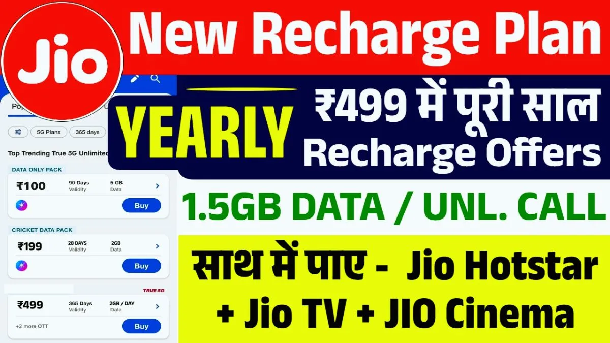 Jio New Recharge Plan
