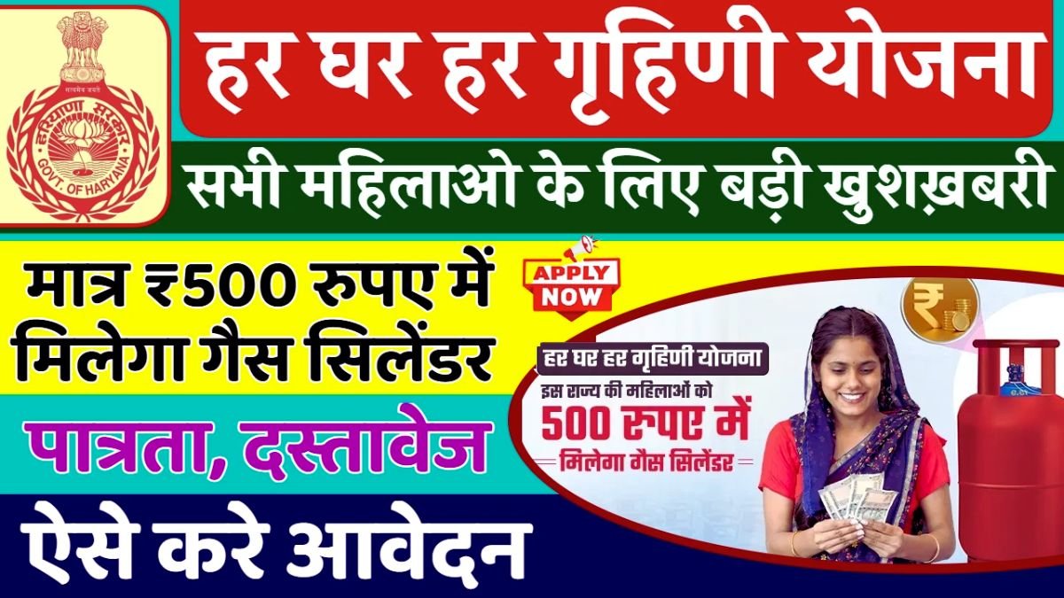 Har Ghar Har Grahani Yojana