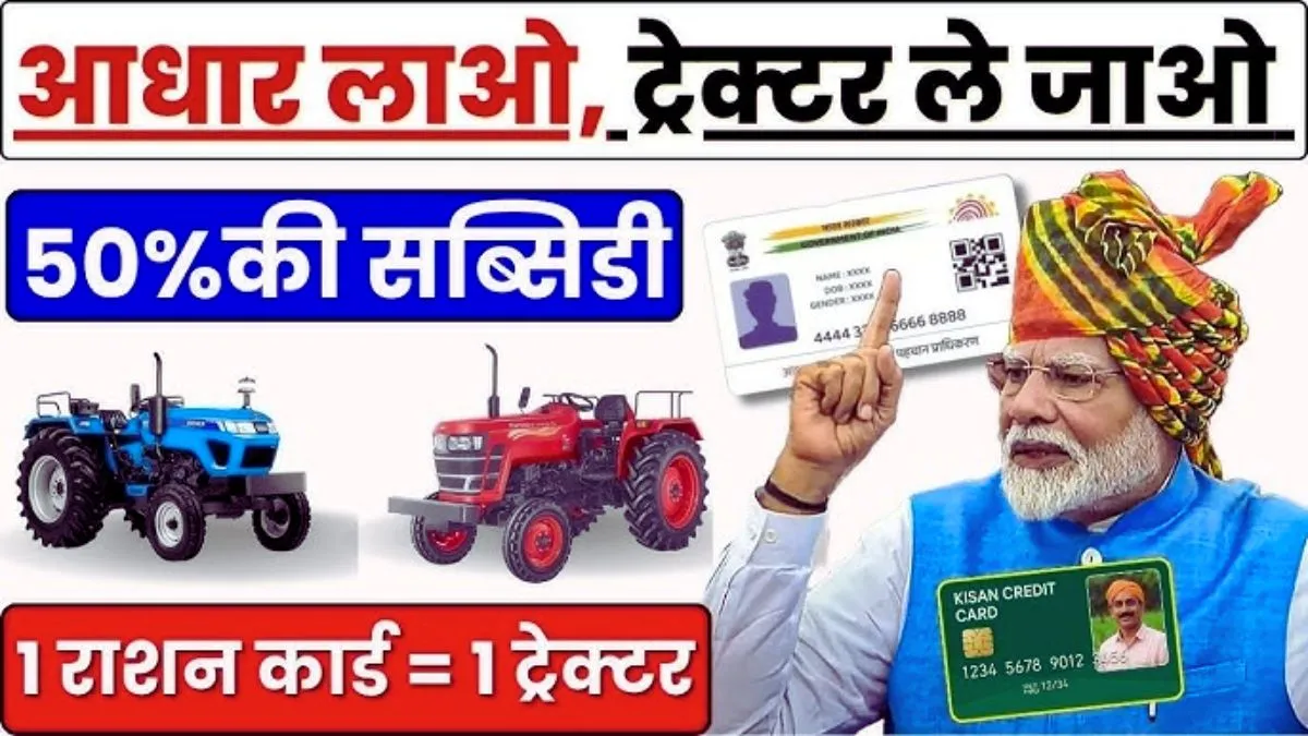Krishi Yantra Subsidy Yojana