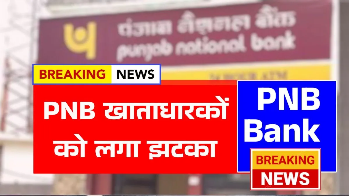 PNB Bank Update